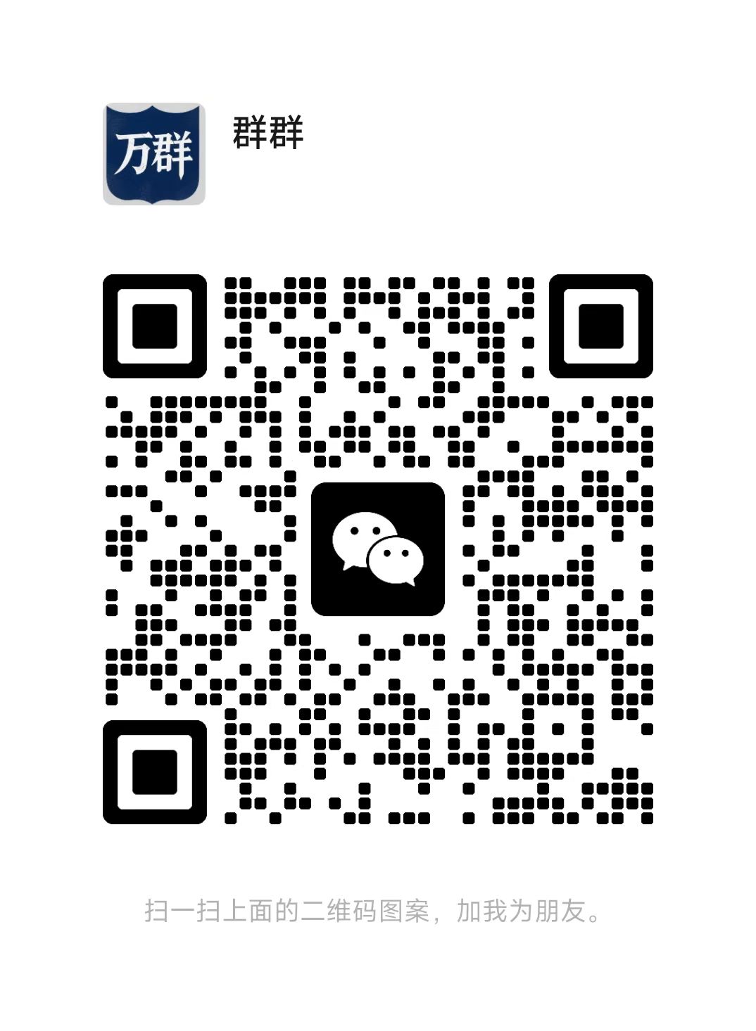 扫码咨询在线客服